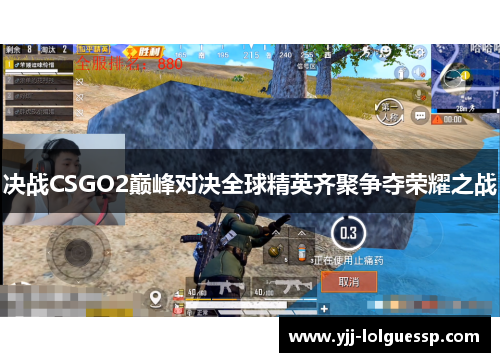 决战CSGO2巅峰对决全球精英齐聚争夺荣耀之战