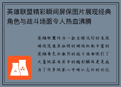 英雄联盟精彩瞬间屏保图片展现经典角色与战斗场面令人热血沸腾