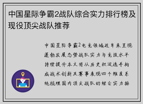 中国星际争霸2战队综合实力排行榜及现役顶尖战队推荐