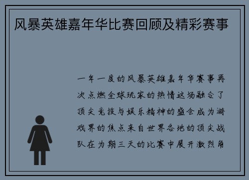 风暴英雄嘉年华比赛回顾及精彩赛事